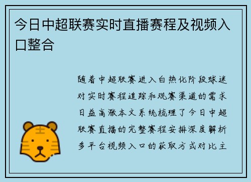 今日中超联赛实时直播赛程及视频入口整合