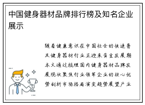 中国健身器材品牌排行榜及知名企业展示