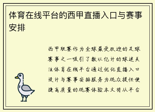 体育在线平台的西甲直播入口与赛事安排