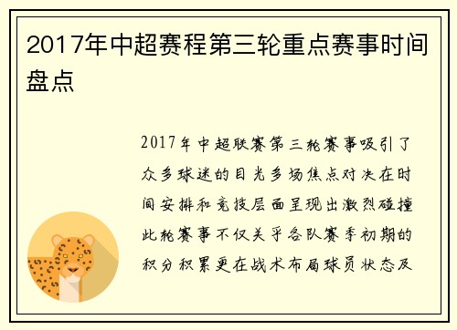 2017年中超赛程第三轮重点赛事时间盘点